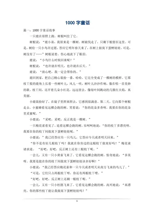1000字童话