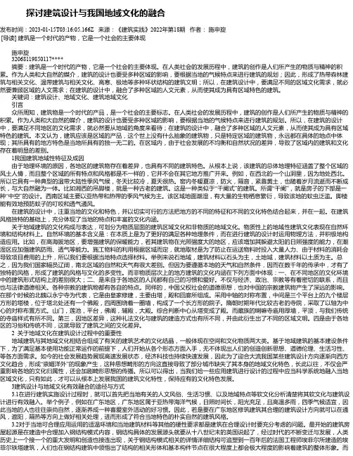 探讨建筑设计与我国地域文化的融合