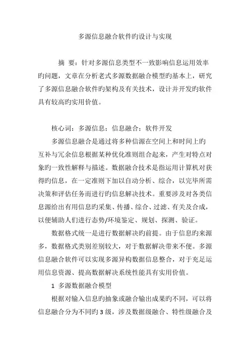 多源信息融合软件的设计与实现