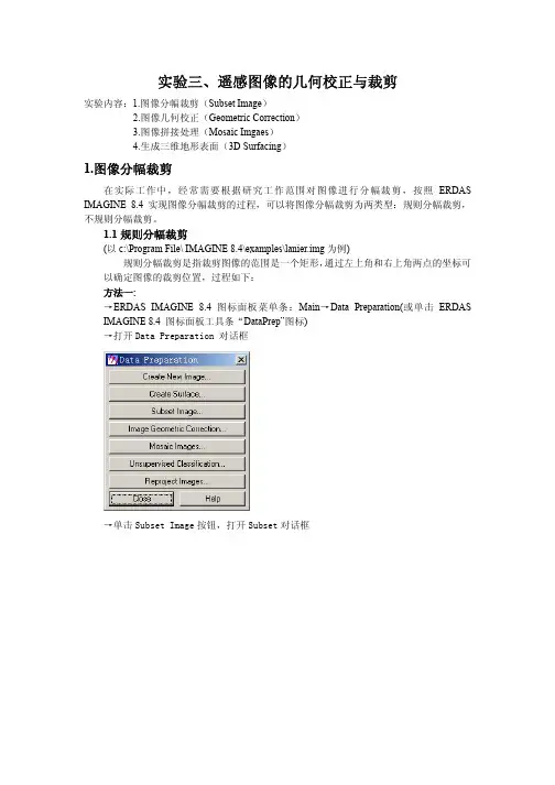 遥感数据图像处理实验三、遥感图像的几何校正与裁剪