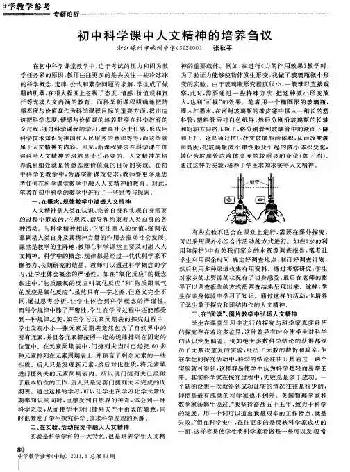 初中科学课中人文精神的培养刍议