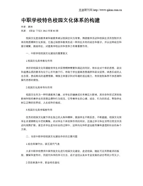 中职学校特色校园文化体系的构建