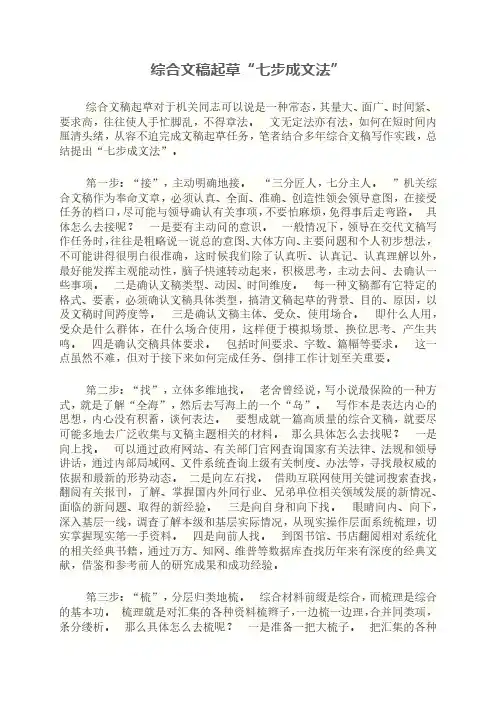 公文写作：综合文稿起草“七步成文法”