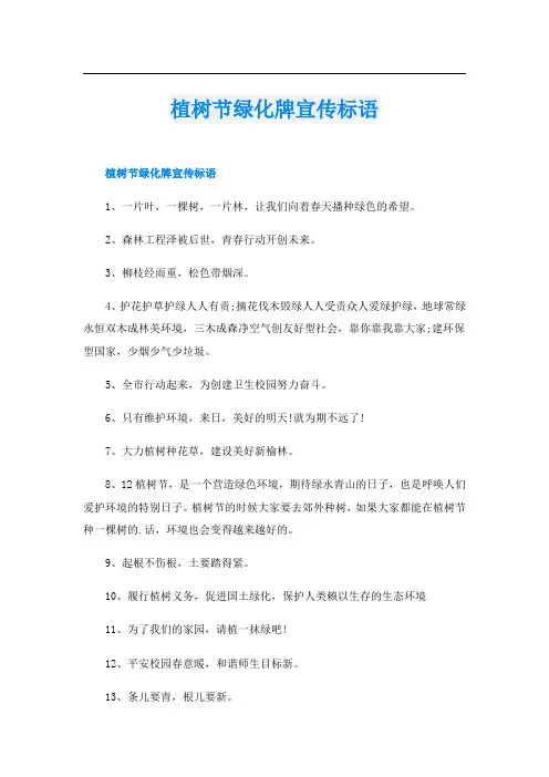 植树节绿化牌宣传标语