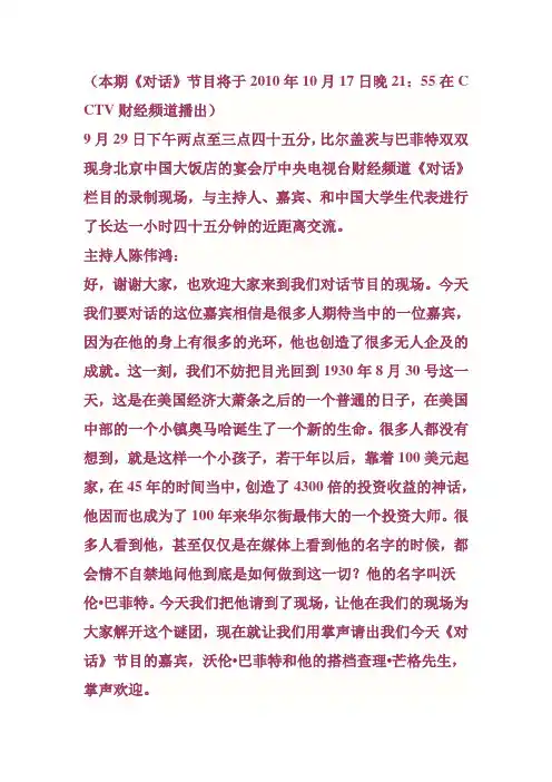 CCTV《对话》供稿
