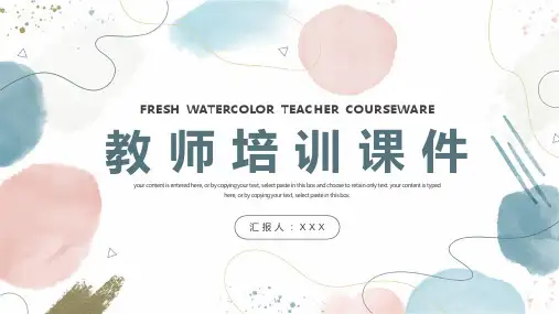 清新水彩风教师教学培训课件PPT模板