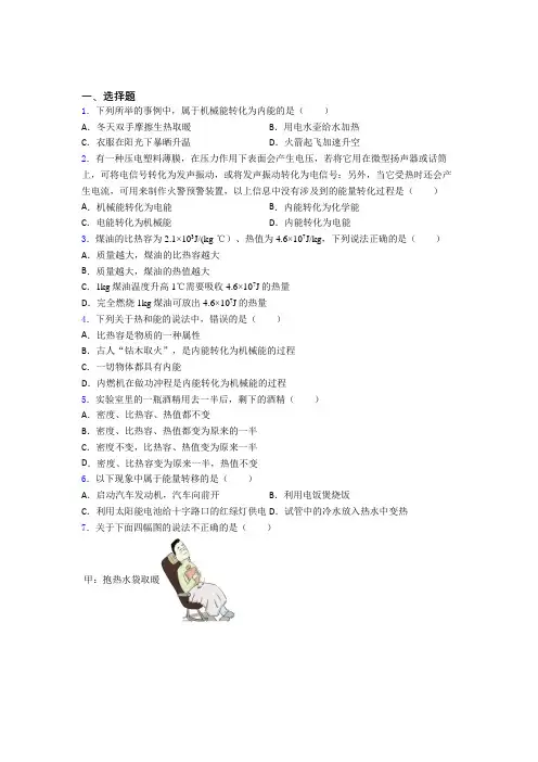 扬州市人教版初中九年级物理下册第十四章《内能的利用》检测题(包含答案解析)