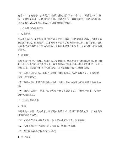 新人猎头年度总结