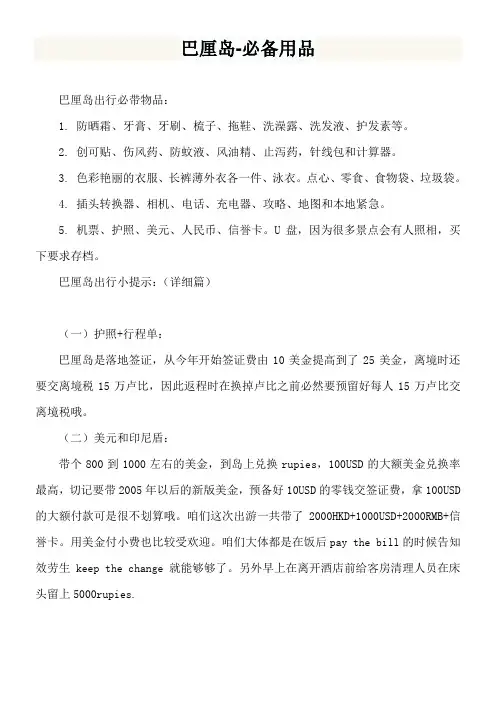 巴厘岛必备用品