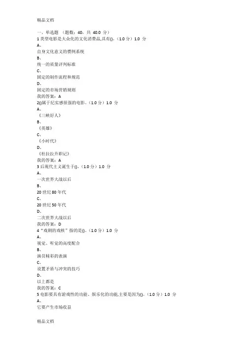 最新尔雅《影视鉴赏》网课期末考试试题答案2019