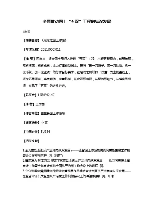 全面推动国土“五双”工程向纵深发展