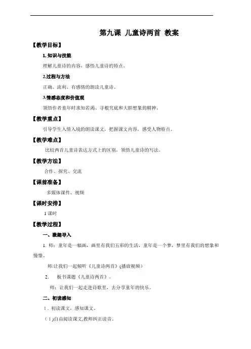 儿童诗两首 (教案) (1)-【通用,经典教育教学资料】