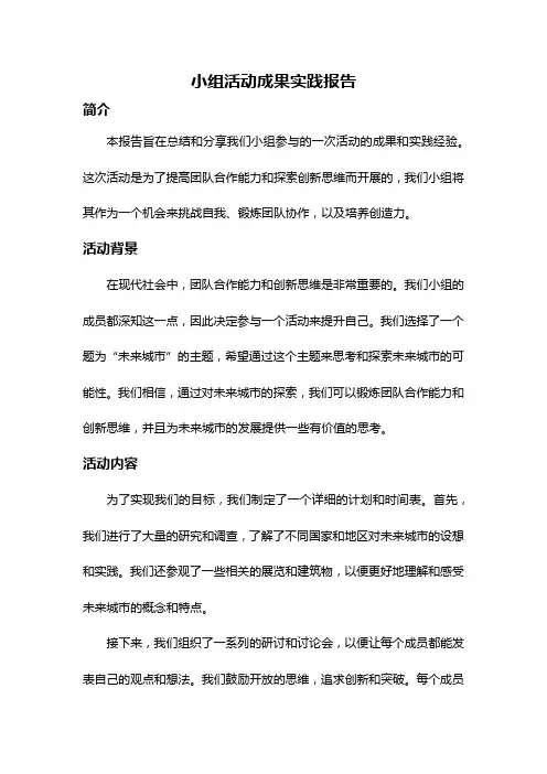 小组活动成果实践报告