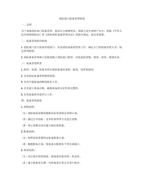 消防部门装备管理制度