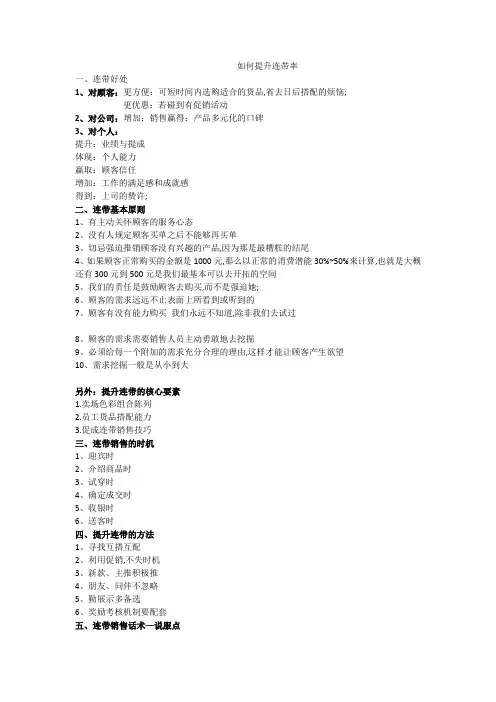 如何提升连带率