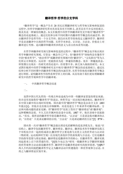 翻译哲学-哲学的分支学科