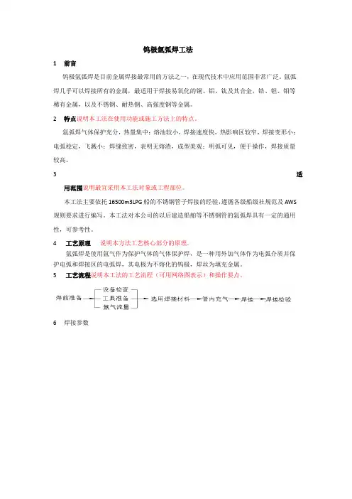 钨极氩弧焊工法