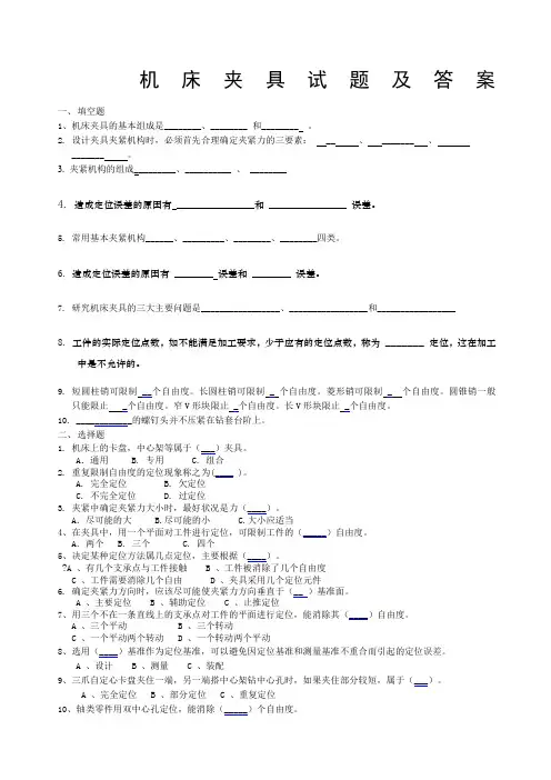 机床夹具试题及答案