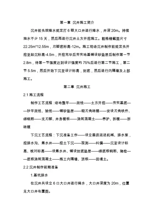 粗格栅沉井综合施工专题方案及方法