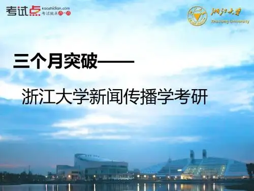 浙大新闻学