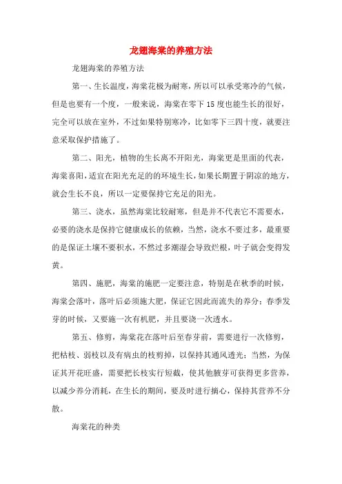 龙翅海棠的养殖方法