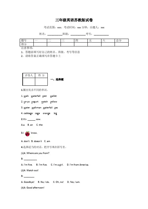 三年级英语苏教版试卷