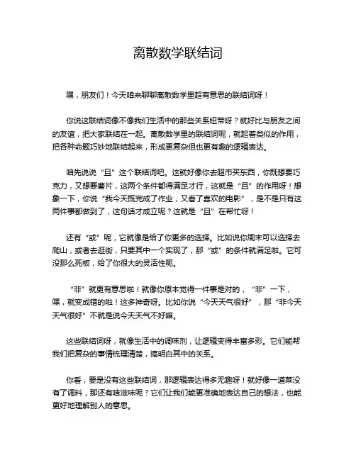 离散数学联结词
