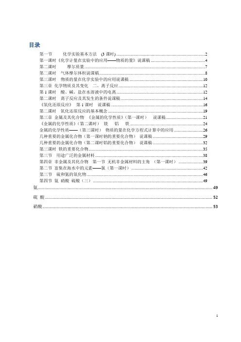 化学必修一说课稿