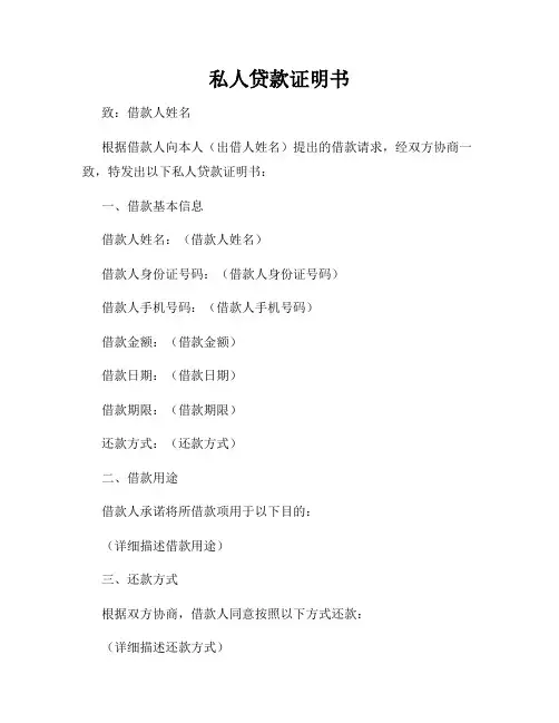 私人贷款证明书