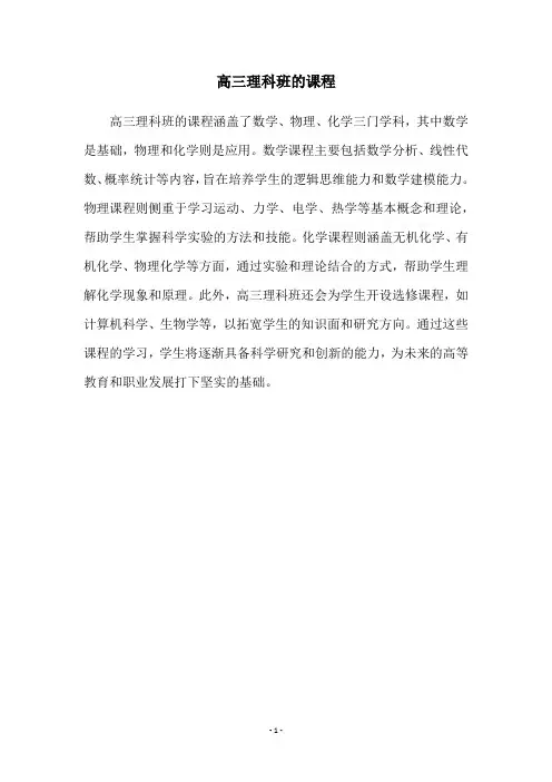 高三理科班的课程