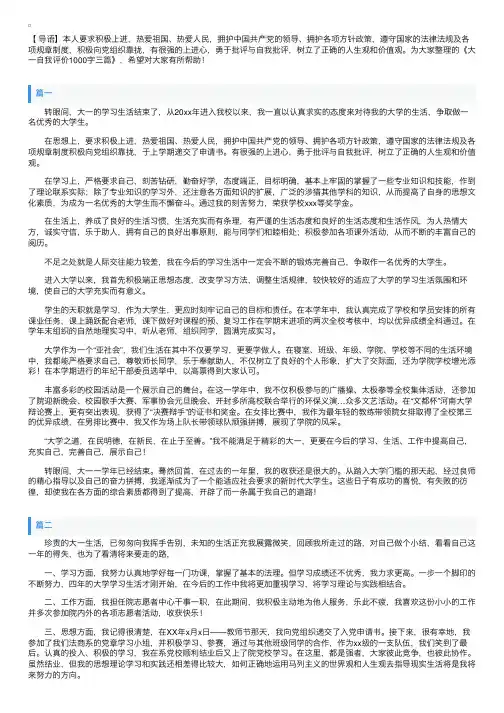 大一自我评价1000字三篇