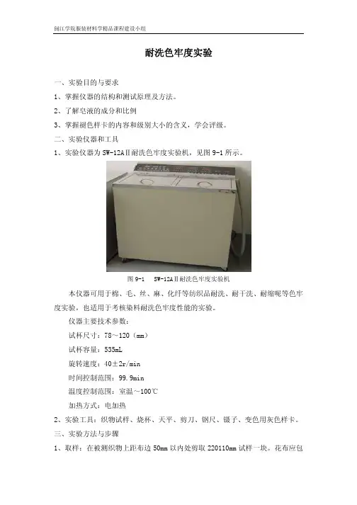 服装材料学教学实验课件——耐洗色牢度实验