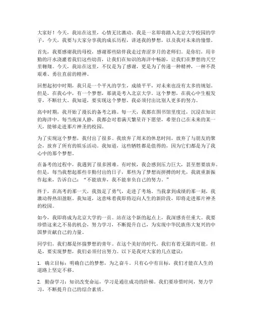 北大考生励志演讲稿