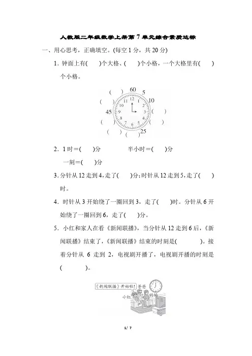 人教版二年级数学上册第7单元综合素质达标 附答案 (1)
