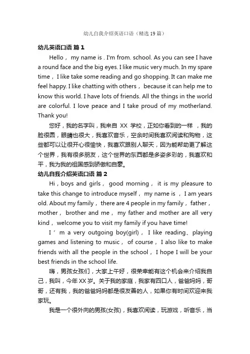 幼儿自我介绍英语口语（精选19篇）