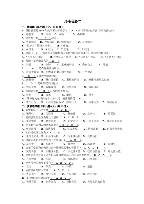 管理心理形考任务二