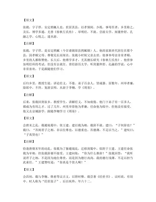 张载传文言文翻译注解