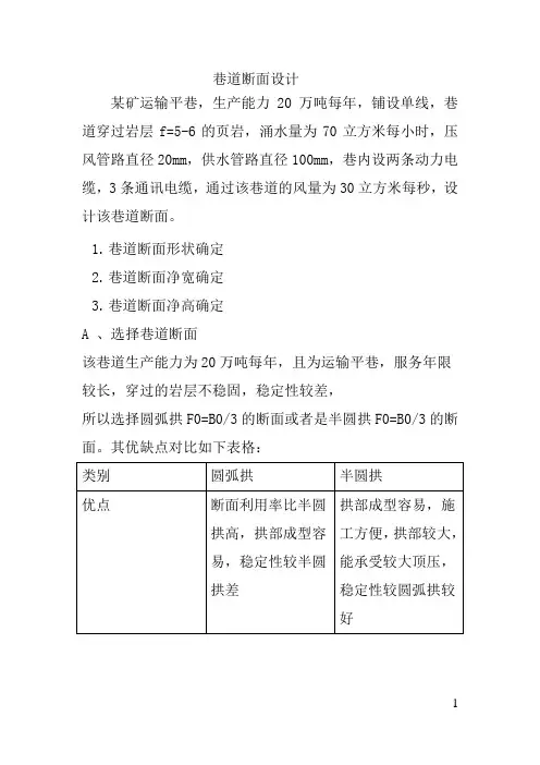 巷道断面设计