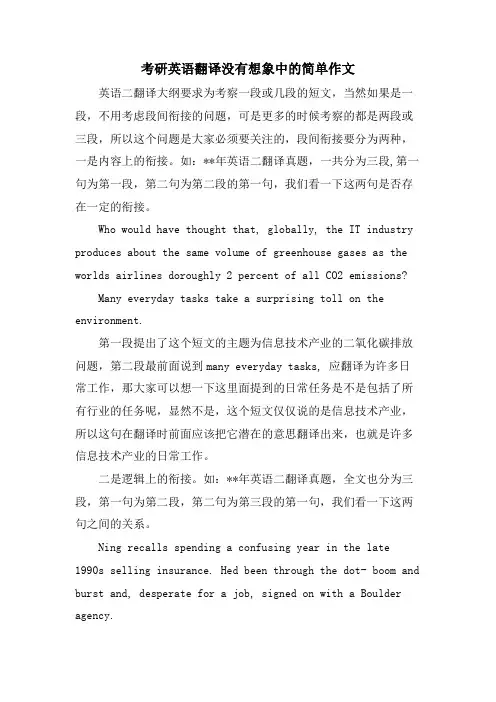 考研英语翻译没有想象中的简单作文