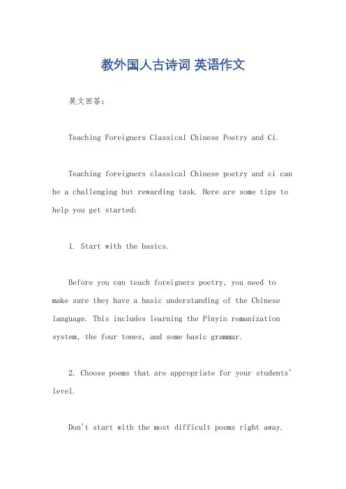 教外国人古诗词 英语作文