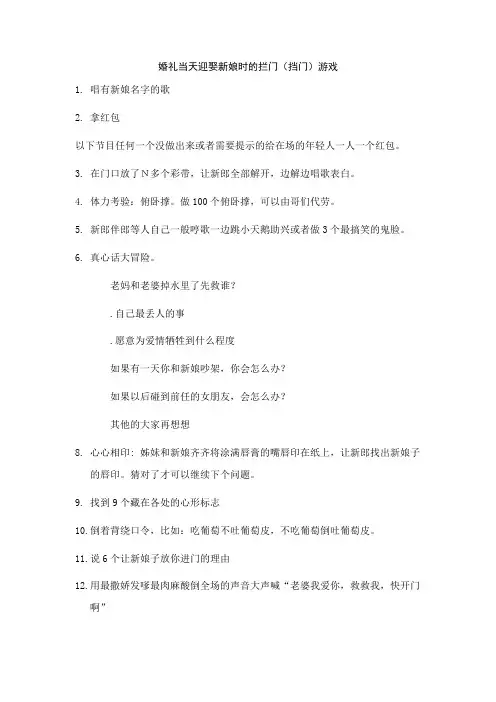 婚礼当天迎娶新娘时的拦门、挡门游戏,要红包的法宝
