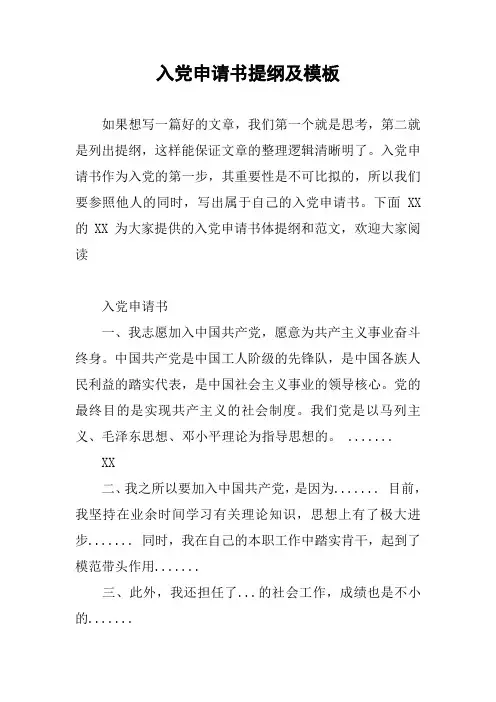入党申请书提纲及模板