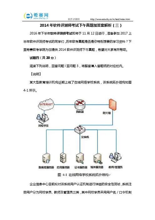 2014年软件评测师考试下午真题加答案解析(四)