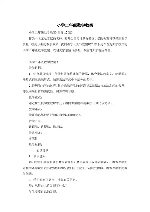 小学二年级数学教案