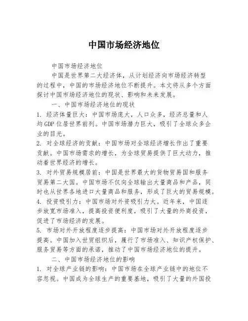 中国市场经济地位