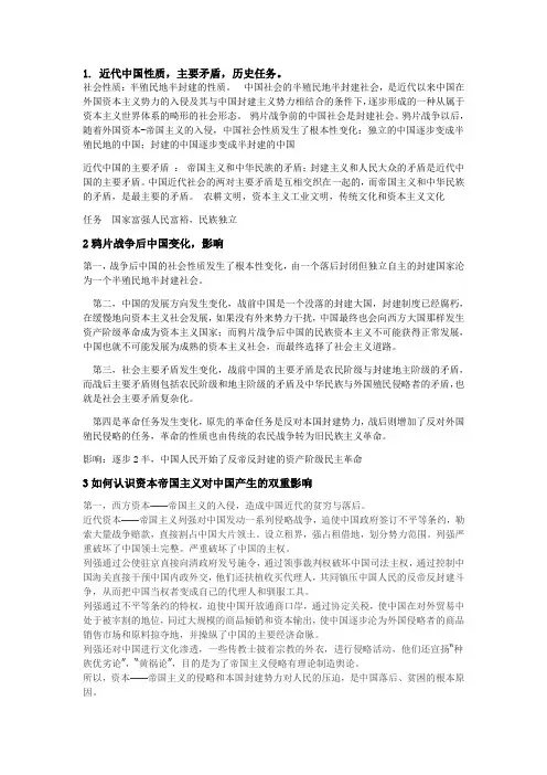 大学考试中国近代史考点总结