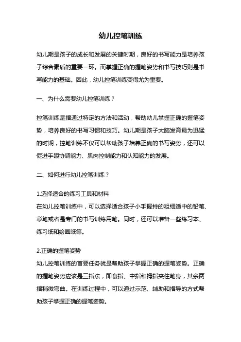 幼儿控笔训练