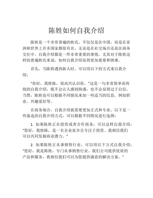 陈姓如何自我介绍