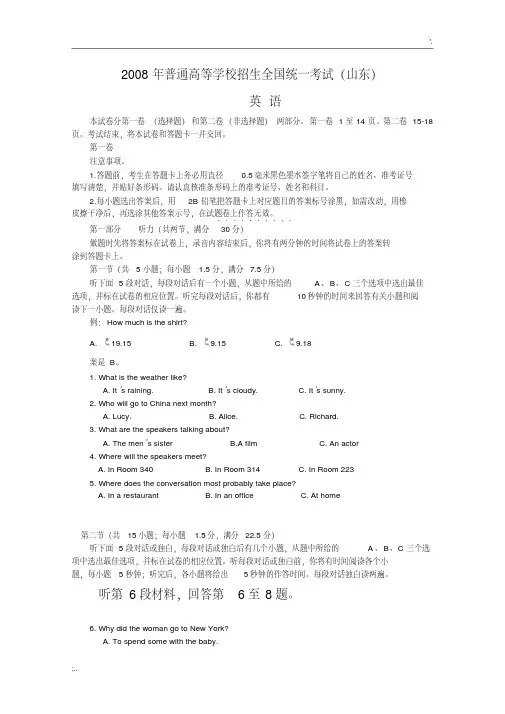 2008年山东省高考英语试卷及解析