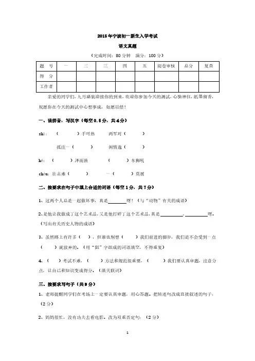学生+2015初入学考试语文真题